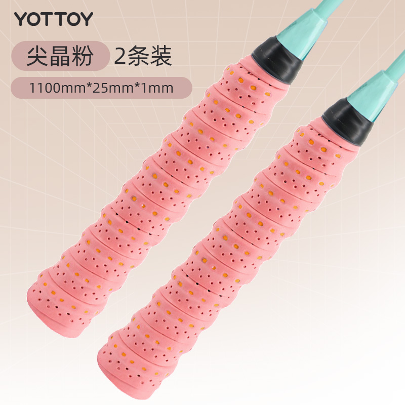 yottoy羽毛球拍手胶龙骨吸汗带专业防滑吸汗网球手柄缠绕带双色防汗透气 【双色龙骨手胶】尖晶粉2条