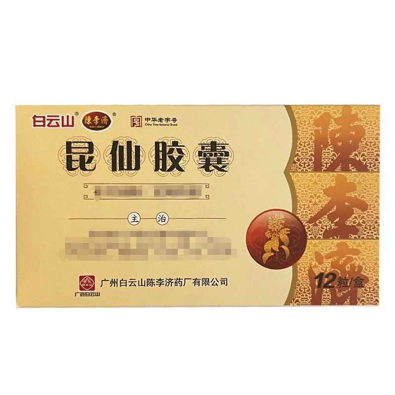 陈李济 昆仙胶囊0.3g*12粒/盒官方旗舰店正品高清大图