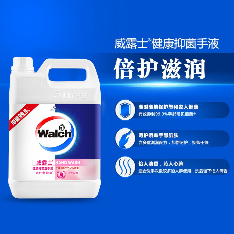 威露士(walch) 健康抑菌洗手液(倍护滋润) 5L