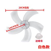 通用风扇扇叶风扇叶片5叶16寸400mm电风扇风叶叶子台扇落地扇配件 12寸300mm-28CM 风叶