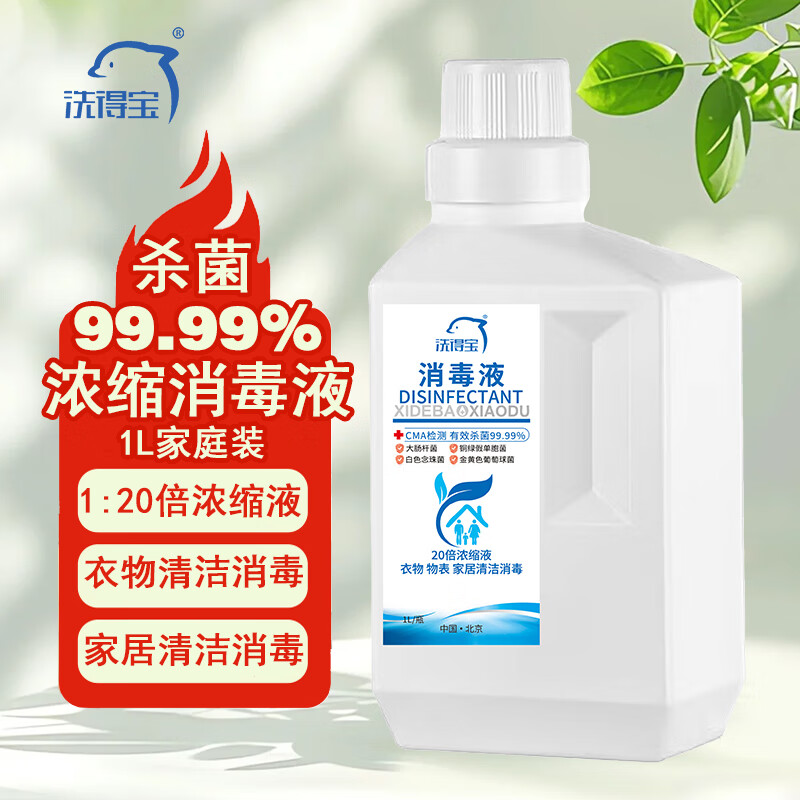 洗得宝 XDB-JAY2601 衣物家居物表消毒液(浓缩型)1L/瓶