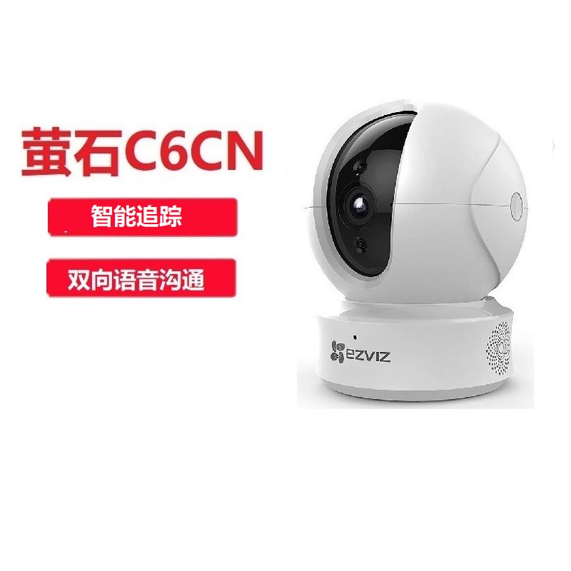 萤石 C6CN 1080P云台网络摄像机 高清wifi家用无线安防监控摄像头 双向通话 手机远程