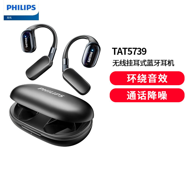 飞利浦(PHILIPS)蓝牙骨传导概念真无线挂耳式开放式不入耳夹式运动跑步长续航高端降噪通用TAT5739-黑色
