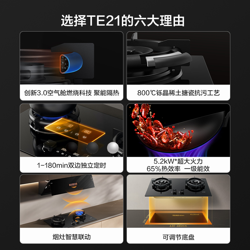 方太01-TE21燃气灶天然气家用嵌入式 智能双定时 可指定烟灶联动创新空气舱5.2火力搪瓷工艺易清洁