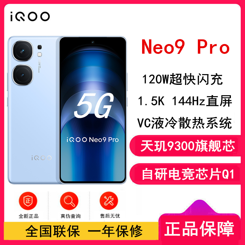 vivo iQOO Neo9 Pro 航海蓝 16GB+512GB 天玑9300旗舰芯 自研电竞芯片Q1 IMX920 索尼大底主摄 5G手机