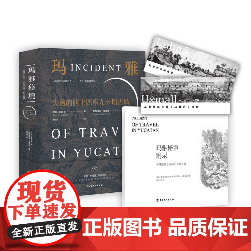 玛雅秘境:失落的四十四座尤卡坦古城 玛雅文明 古代文明揭秘 玛雅考古 玛雅文明消逝高清大图