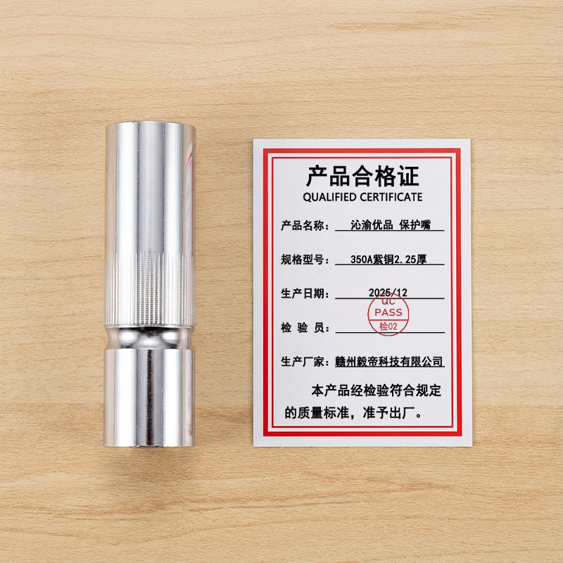 沁渝优品 保护嘴 350A紫铜2.25厚 个高清大图