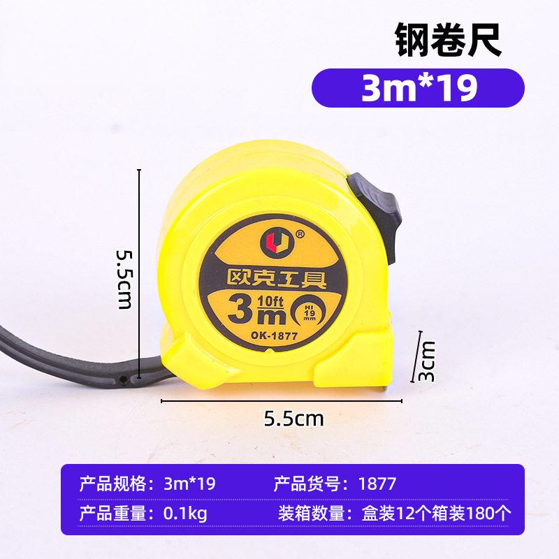 欧克 金皇钢卷尺加厚加硬耐磨防摔拉尺 3m*19mmOK-1877/把高清大图