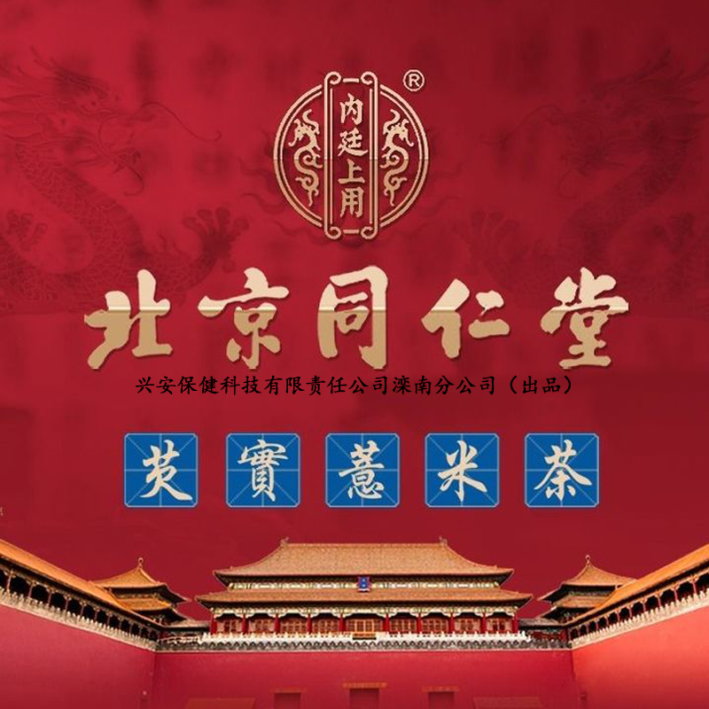 北京同仁堂 TRT 芡实薏米茶150g(5g*30袋)红豆薏米茶可搭苦荞大麦茶 组合花草茶养生茶 小包装袋装 方便冲饮