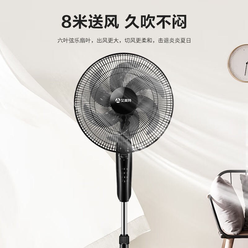 艾美特(AIRMATE)电风扇 FS35-X26 六叶扇叶大风量 轻音定时落地扇 立式家用 摇头落地式风扇