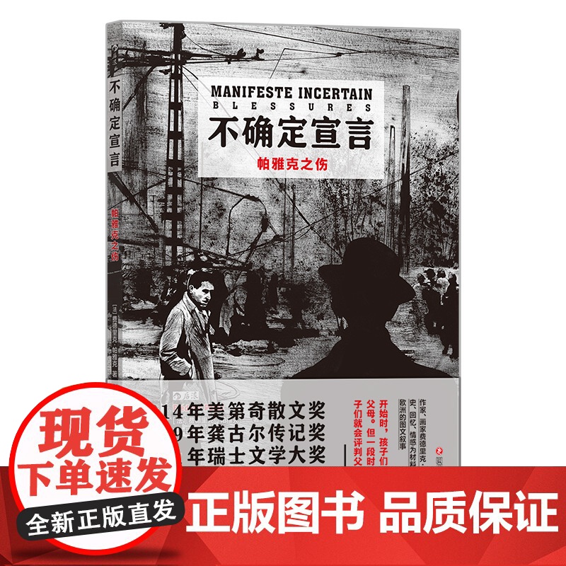 不确定宣言(套装共7册)以融自传人物传记和小说于一体的全高清大图