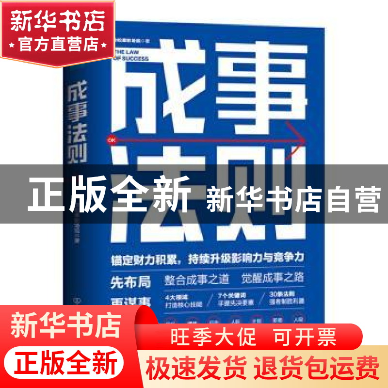 正版 成事法则 洋松果职场说 中国友谊出版公司 9787505749948 书高清大图