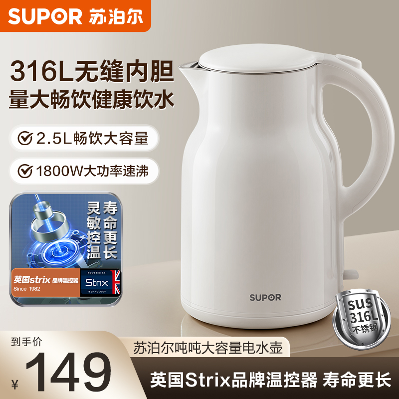 苏泊尔(SUPOR)烧水壶电水壶热水壶2.5L大容量316L不锈钢无缝内胆烧水壶防烫保温自动断电 SW-25J05L高清大图