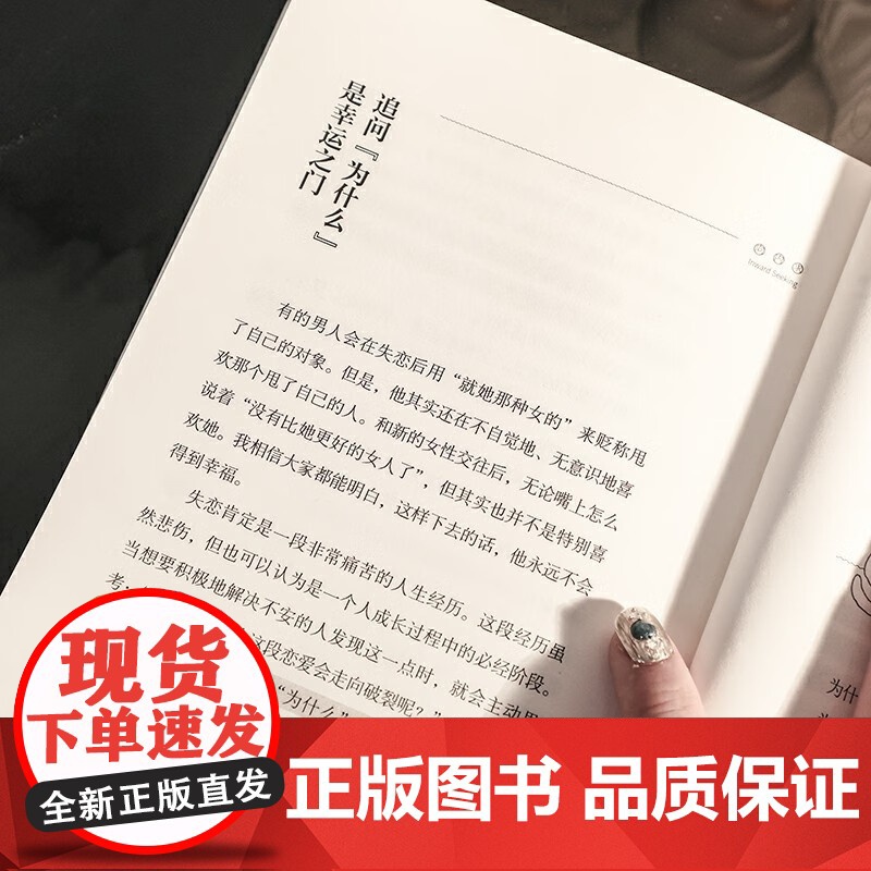 向内求 在善变的世界里 安顿自己 加藤谛三等 著 心理学高清大图