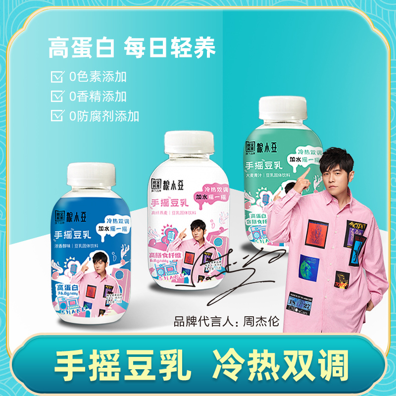 周杰伦明星款粮全其美粮小豆手摇豆乳饮料高蛋白饮品送礼盒