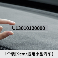 [补贴10%]挪车电话牌车用无痕贴汽车号码牌挪车卡车载临时停车号码移车牌