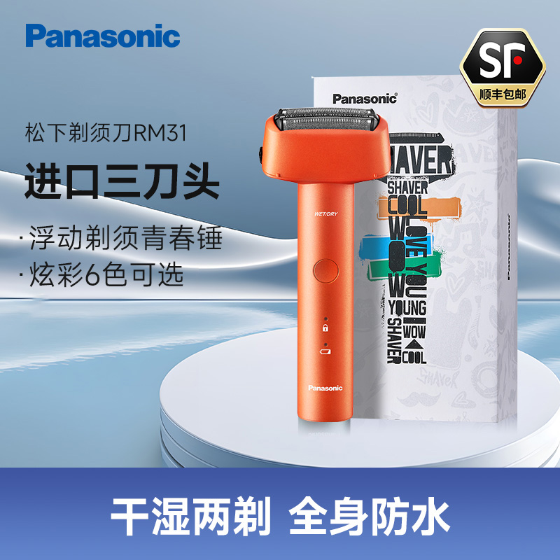 松下(Panasonic)剃须刀电动RM31便携款胡须刀往复式男士刮胡刀进口刀头剃胡刀送男友礼物小锤子新款青春锤 活力橙高清大图