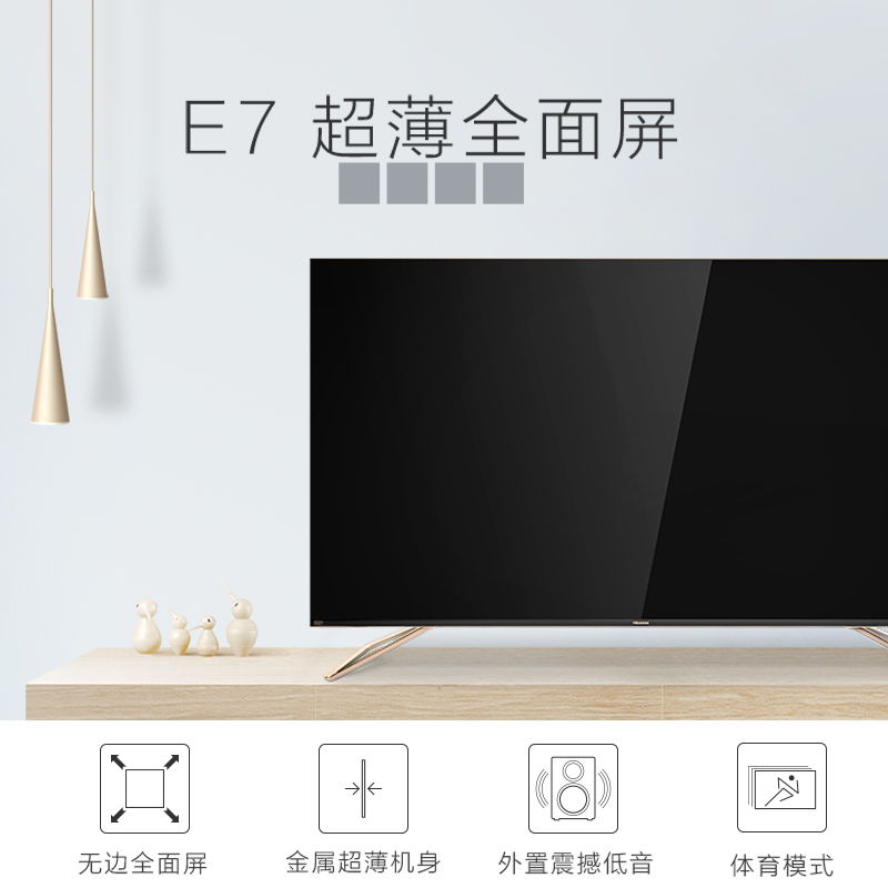 海信(Hisense)H65E7A 65英寸 4K超高清 HDR 超薄无边全面屏 智慧语音 人工智能液晶平板电视机