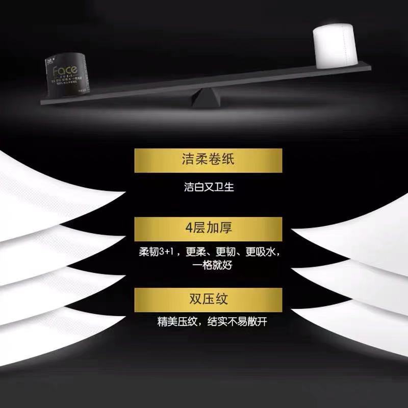 洁柔卷纸黑Face4层140克有芯卷纸家用卫生纸手纸厕纸擦手纸 1提10卷