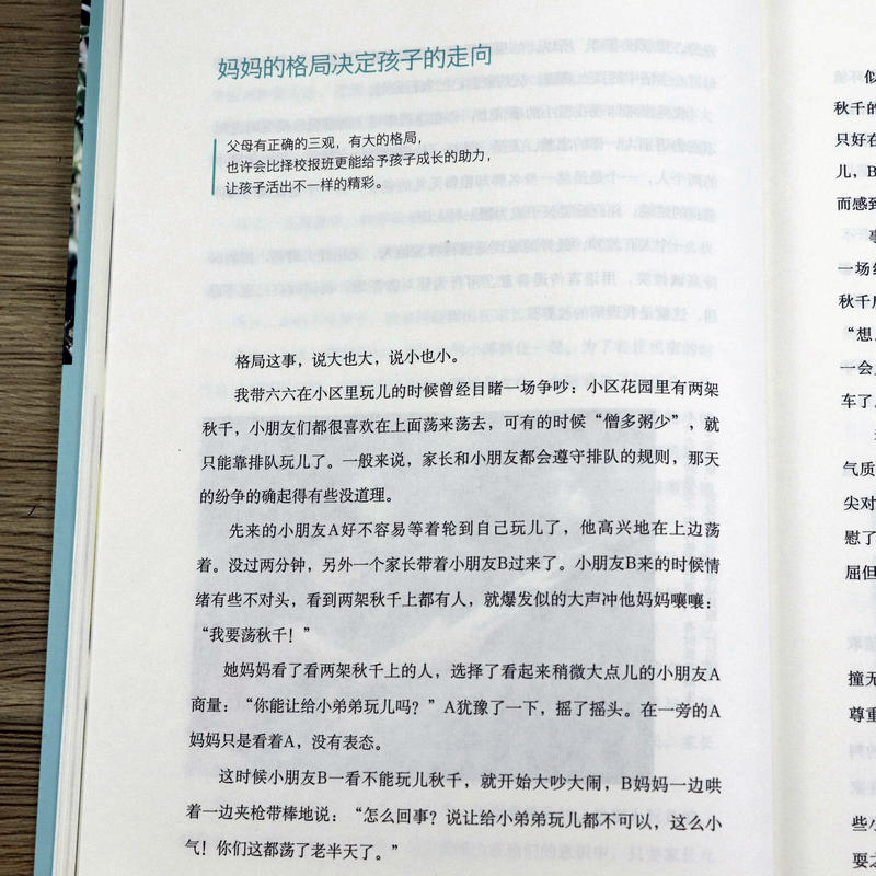 [醉染正版]从容养育:成长自我成就孩子 六妈罗罗的教养心经亲子关系家庭教育情绪管理自我成长养育选择书籍和爸爸一起玩亲子游高清大图