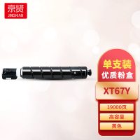 京贤XT67Y黄色粉盒高容 适用得力M201CR打印机一支
