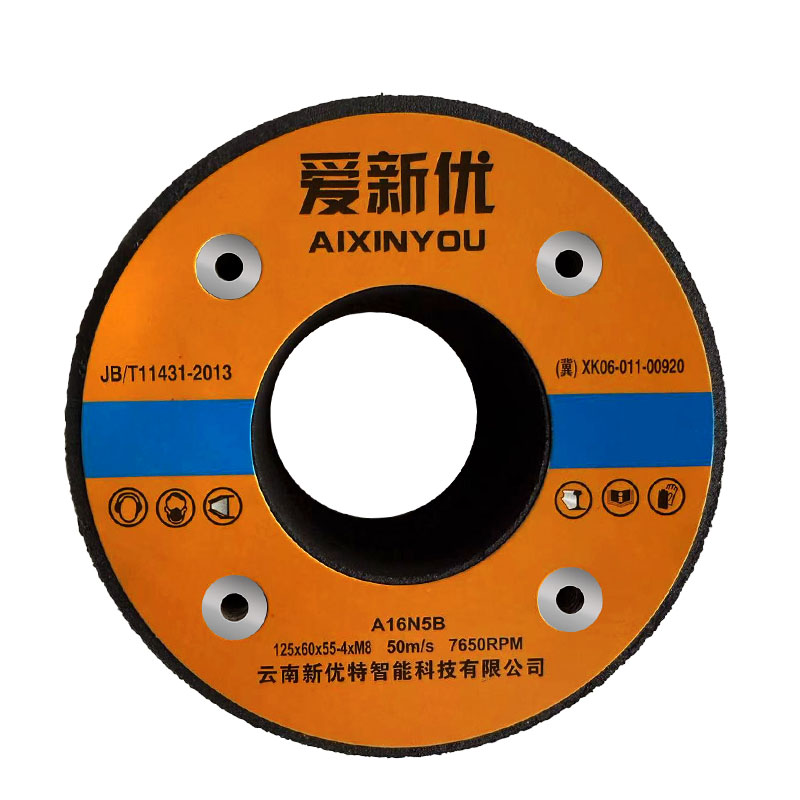 爱新优 打磨砂轮片 125*60*55-4XM8 片高清大图