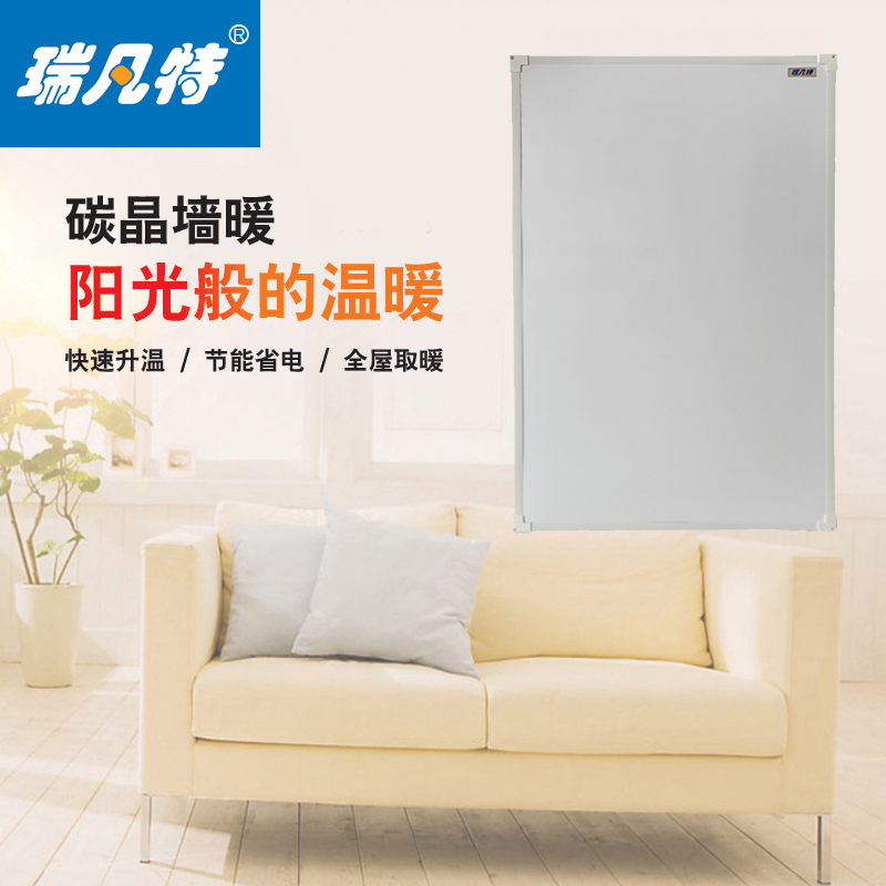 瑞凡特 碳晶墙暖白板电暖器ZCQN-500 台(ZCQN-500)