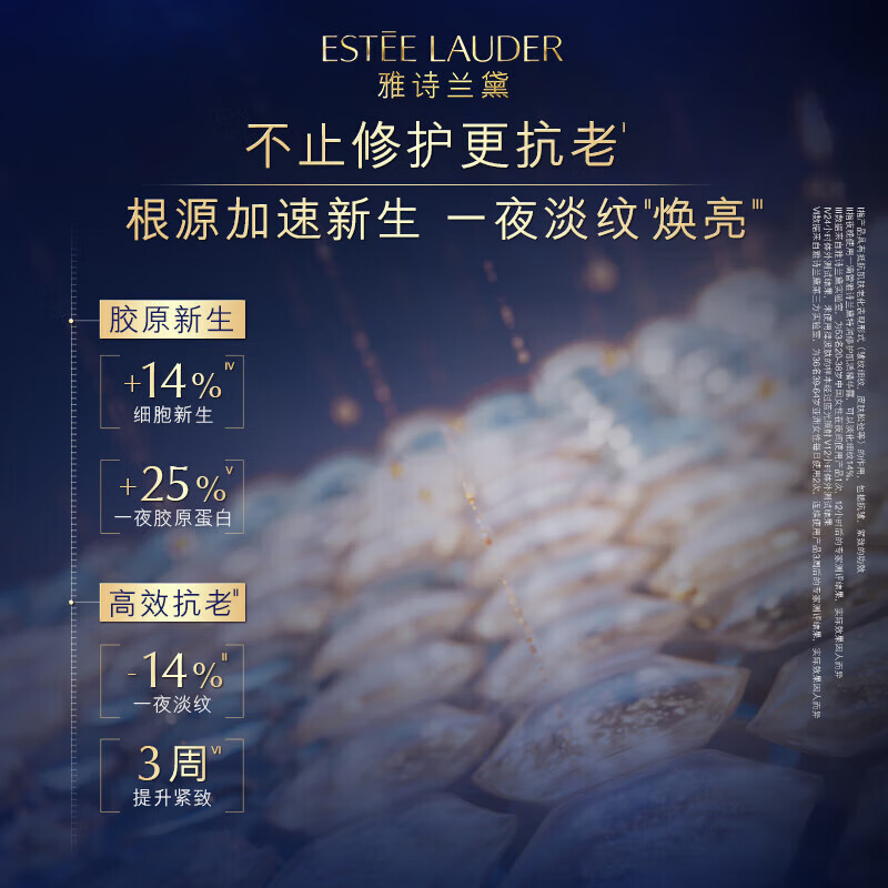 雅诗兰黛 精华 75ml 小棕瓶高清大图