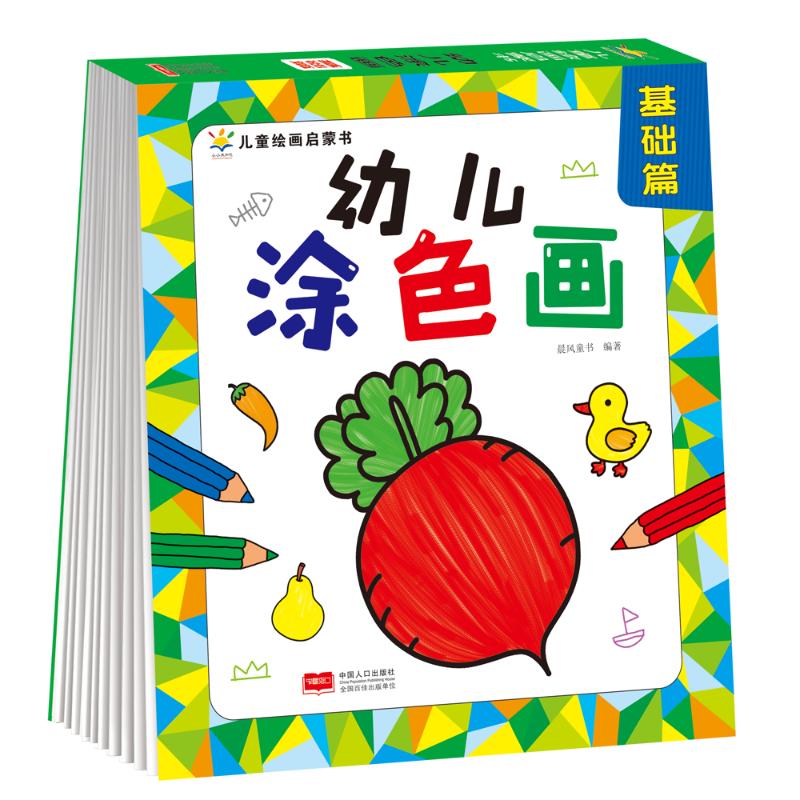 幼儿涂色画基础篇儿童绘画启蒙书晨风童书著少儿文轩网参数