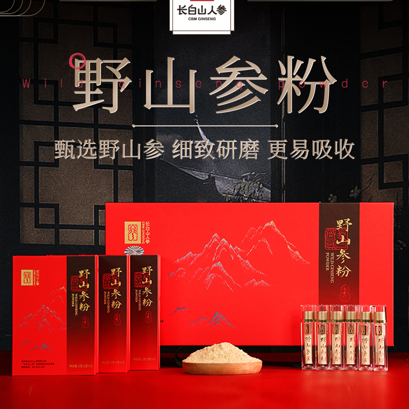 长白山人参野山参粉干货礼盒益肺生津野山参粉6g*1盒