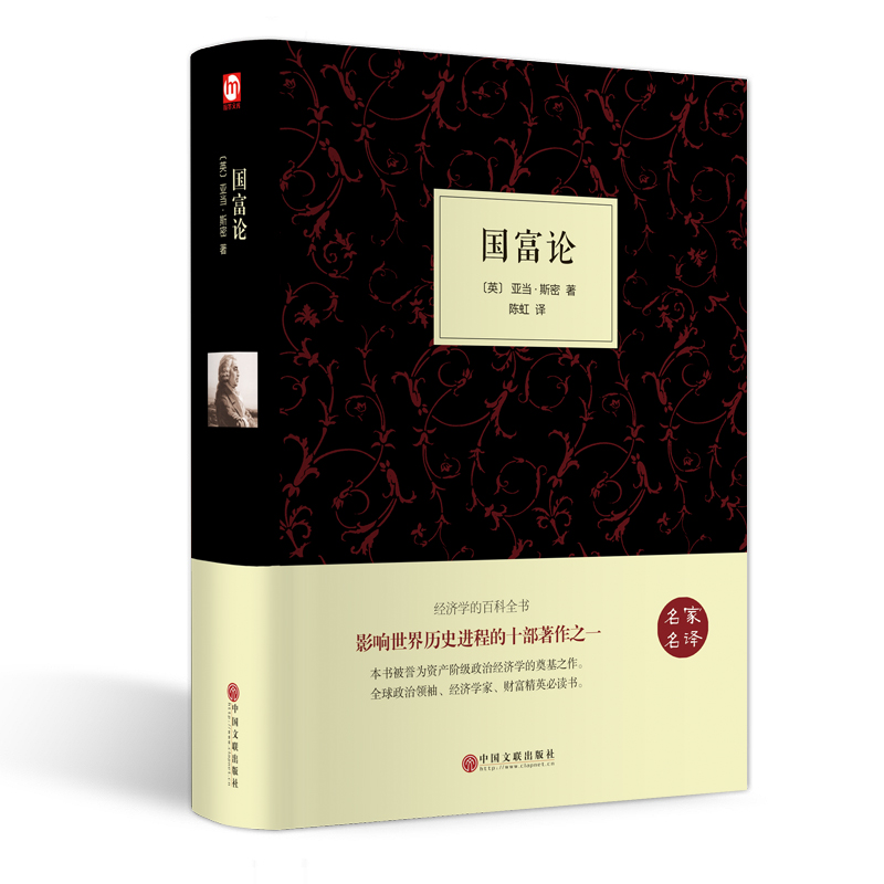 [M]国富论-9787519015084