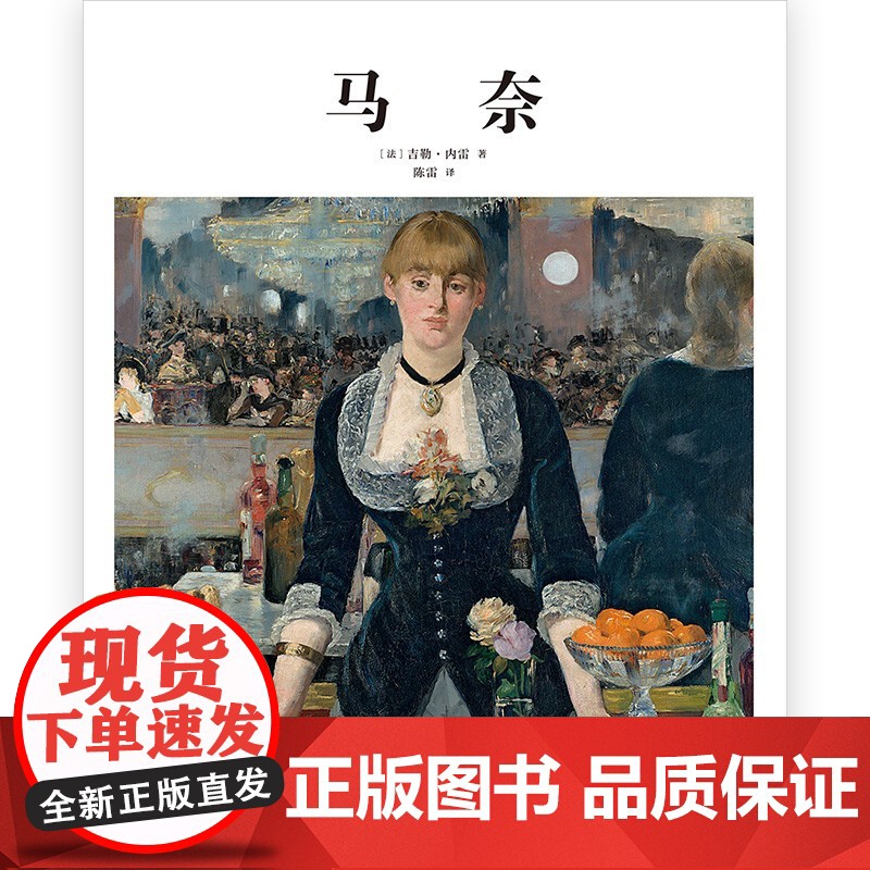 基础艺术02 马奈 吉勒·内雷 著 艺术高清大图