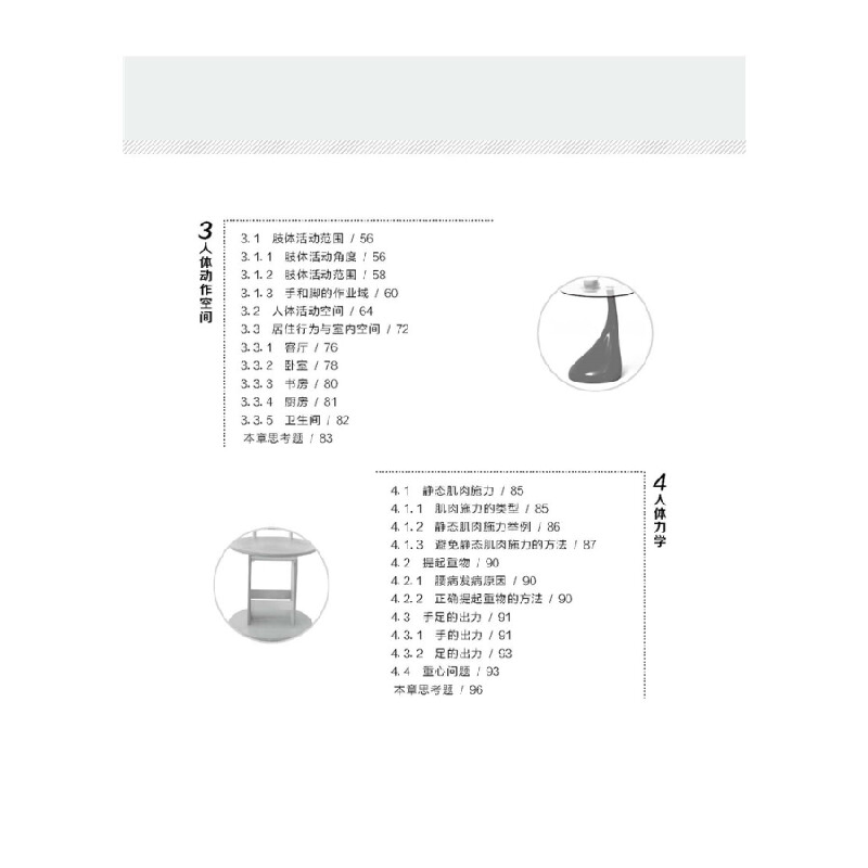 正版新书]室内与家具设计人体工程学(第二版)程瑞香 著9787122高清大图