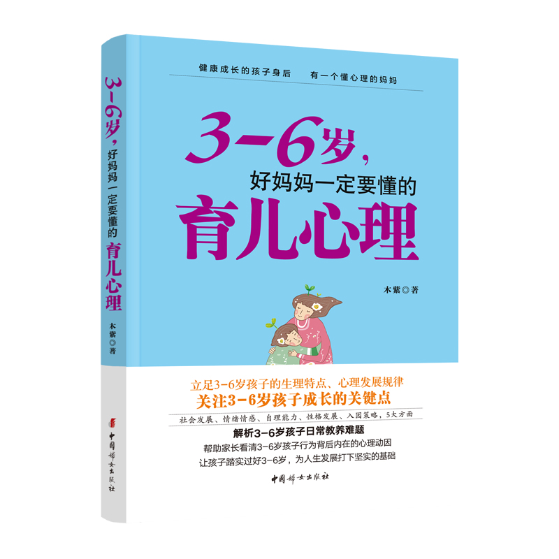 音像3—6岁,好妈妈一定要懂的育儿心理木紫