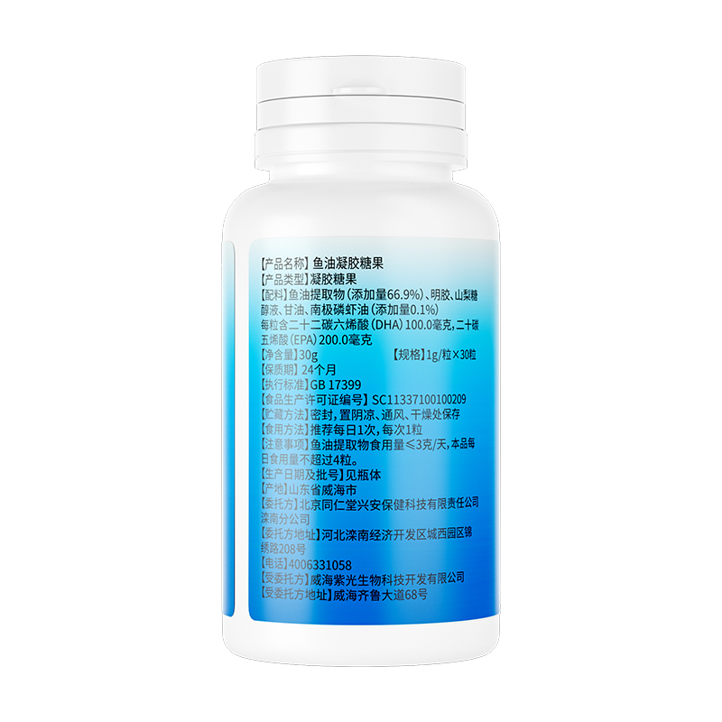 北京同仁堂内廷上用鱼油凝胶糖果30g高清大图
