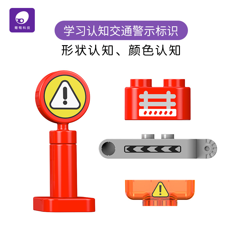 葡萄科技 布鲁可儿童大颗粒拼插积木玩具启初精灵 跑跑工程车1.5-3岁玩具