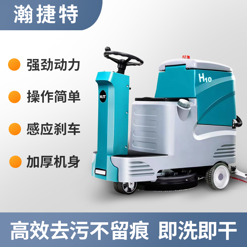 瀚捷特清洁设备(HJT) H10 驾驶式洗地机 蓝绿色高清大图