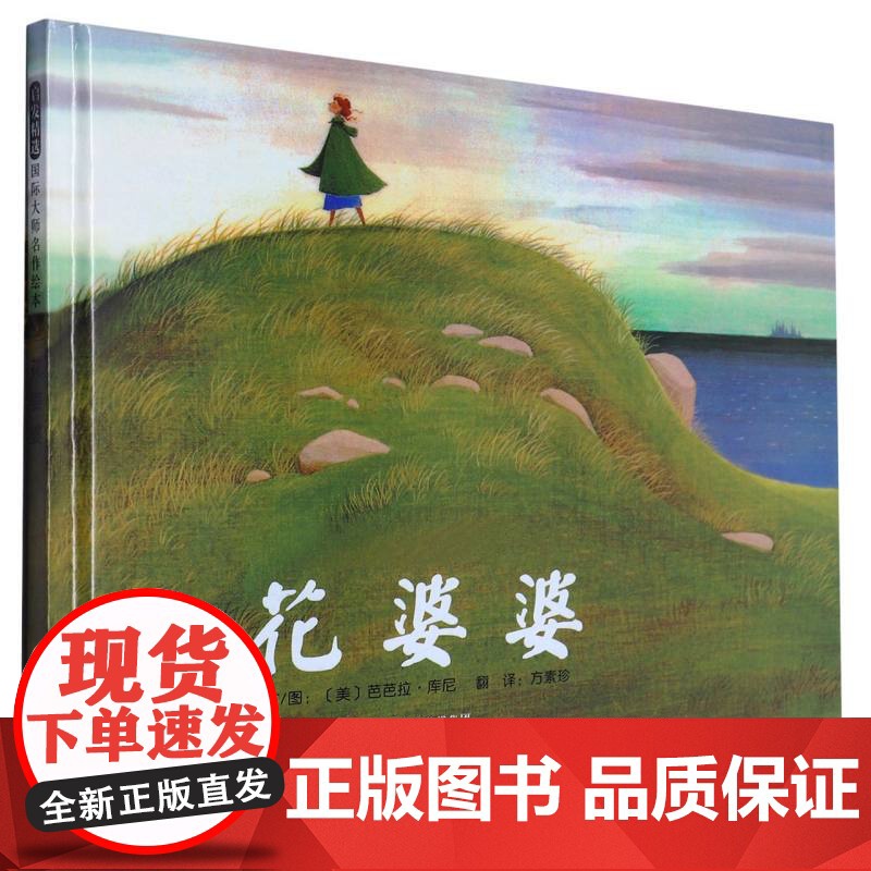 花婆婆课外书二年级绘本精装硬壳皮3-6岁幼少儿童宝宝睡前早教启蒙图画故事书籍小学生一二三年级阅读课外非注音版河北教育出版高清大图