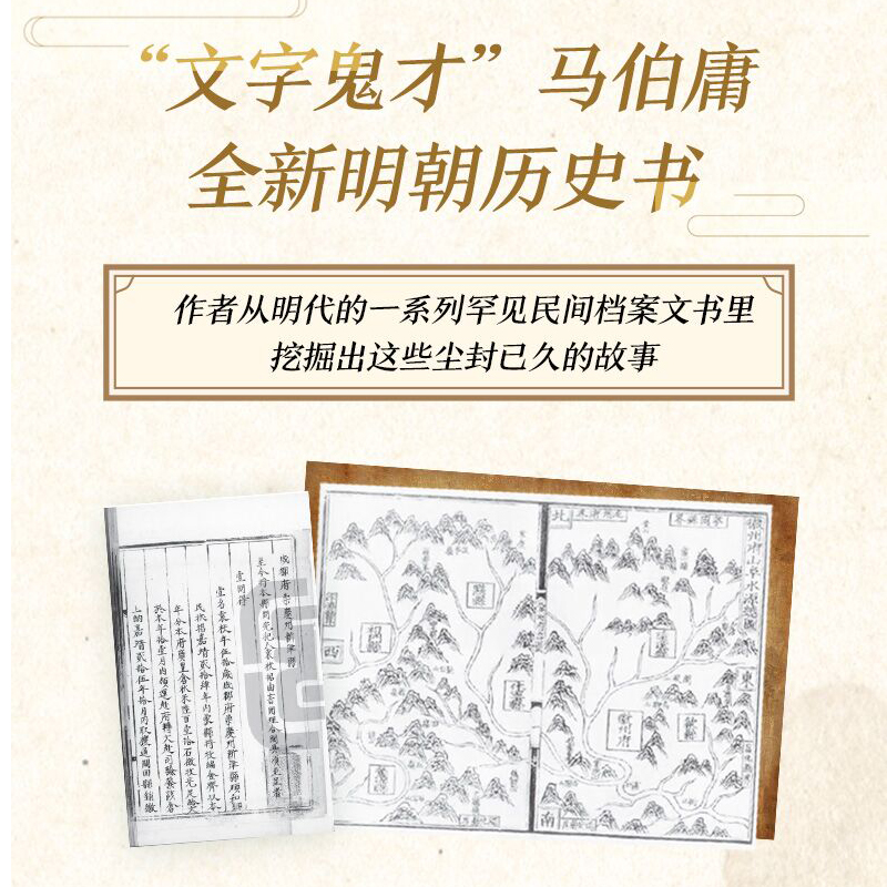 [正版]显微镜下的大明 马伯庸著 张若昀王阳戚薇吴刚主演同名影视剧原著全新明朝历史书 生动的基层治政手册 书籍高清大图