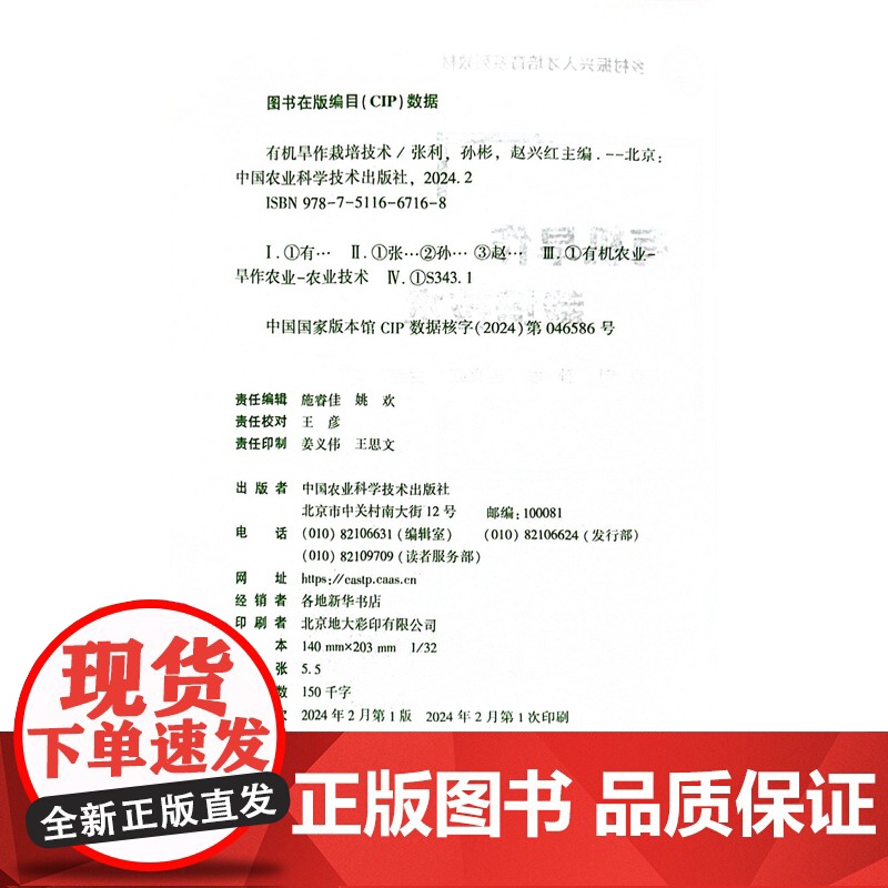 有机旱作栽培技术 张利 孙彬 赵兴红 编 中国农业科学技术出版社9787511667168高清大图