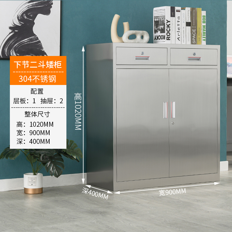 缑氏不锈钢文件柜档案柜资料柜储物柜器械柜仪器柜304全不锈钢二斗矮柜高清大图