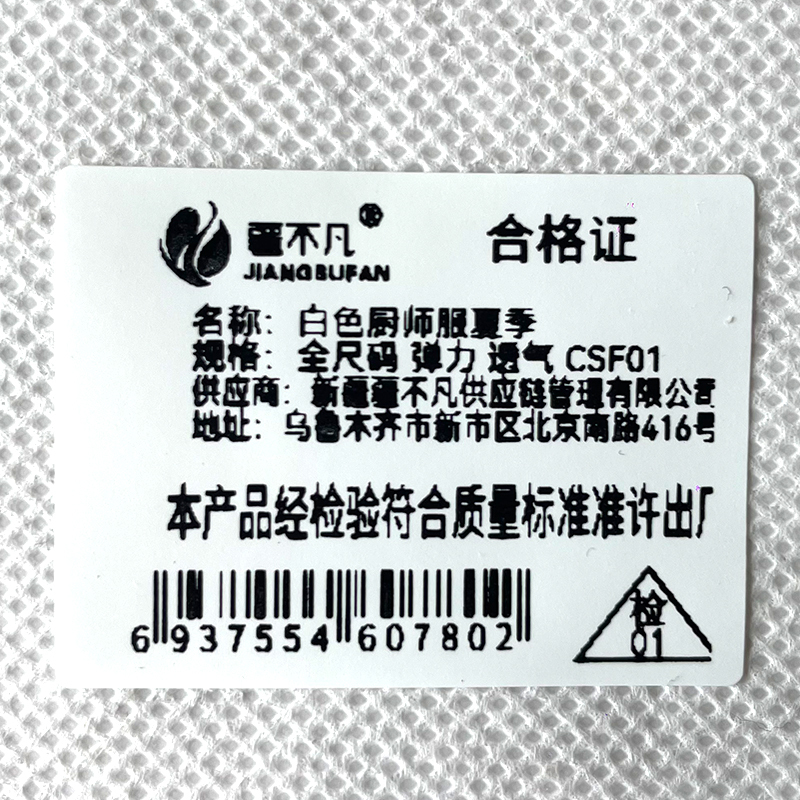 [疆不凡]白色厨师服夏季全尺码 弹力 透气 CSF01 件