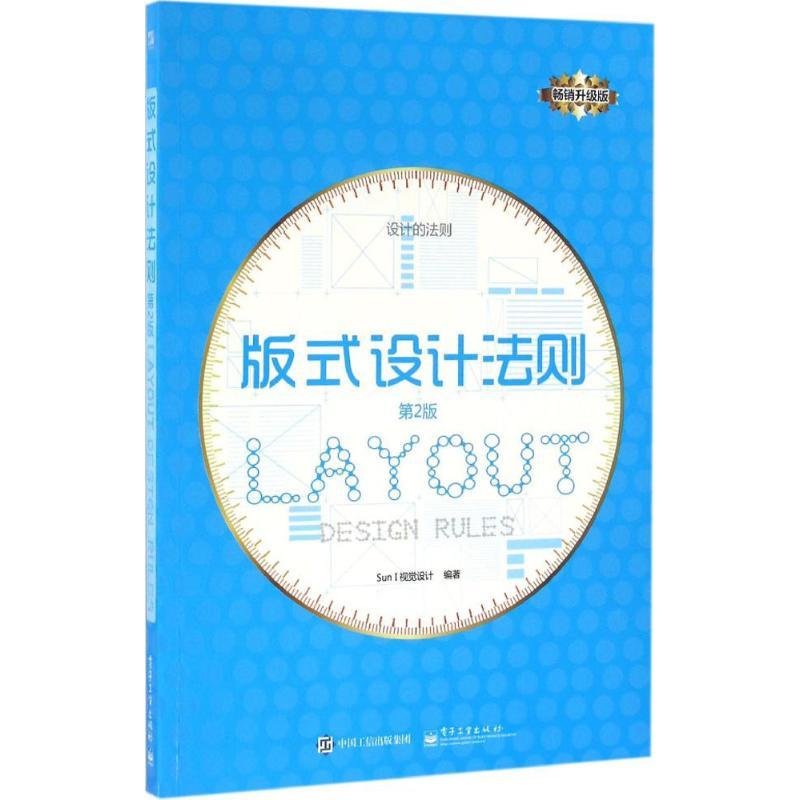 版式设计法则 Sun I视觉设计 著 艺术 文轩网