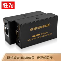 胜为 shengwei HEC-1045AB HDMI延长器 网线延长器 单网线放大延长45米1080P 60米