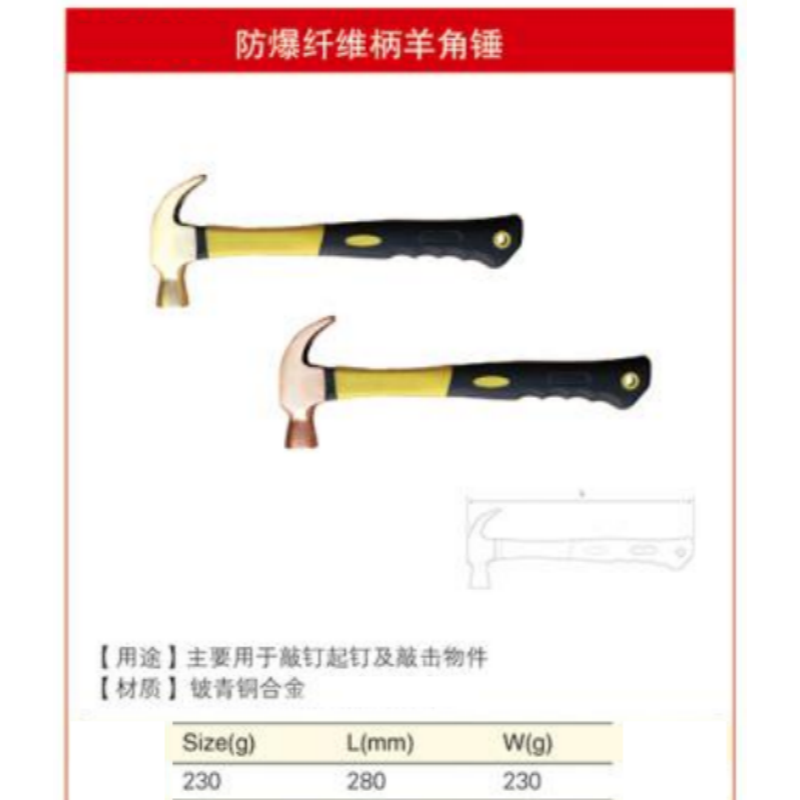 四凯铍青铜纤维柄羊角锤SK-OS-151把高清大图