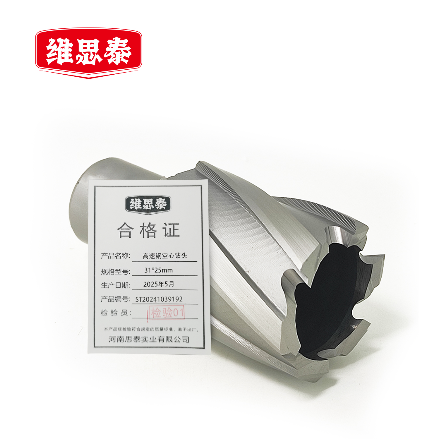 维思泰 高速钢空心钻头 31*25mm 个高清大图