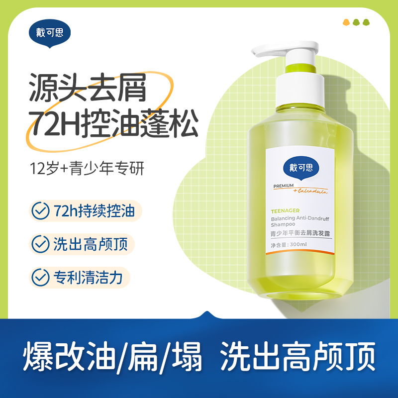 戴可思青少年去屑洗发露300mlFX6971134537257高清大图