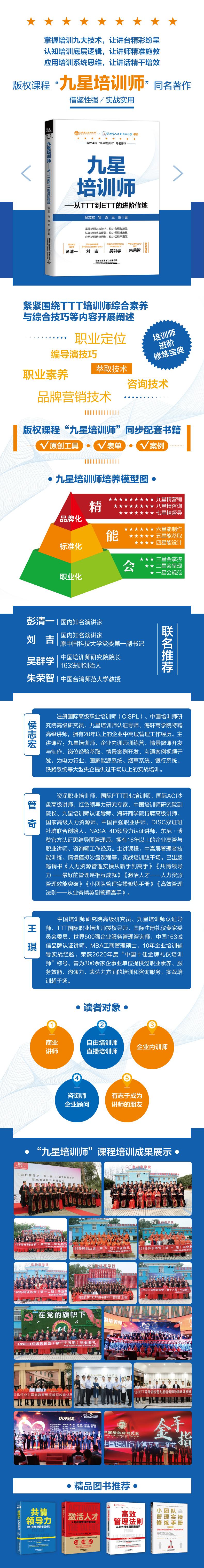 九星培训师——从TTT到ETT的进阶修炼
