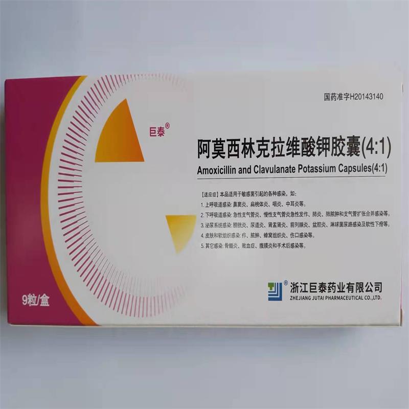 巨泰阿莫西林克拉维酸钾胶囊03125g9粒盒视频