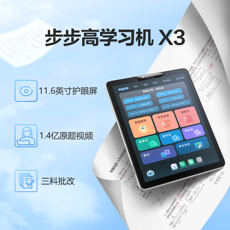 [官方正品]步步高学习机X3 6+256G 11.6英寸 学生平板电脑儿童平板点读机小学一年级到高中步步高学习机官方正品高清大图